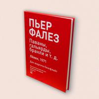 Пьер Фалез старший «Танцы эпохи Ренессанса.  Для квартета блокфлейт»