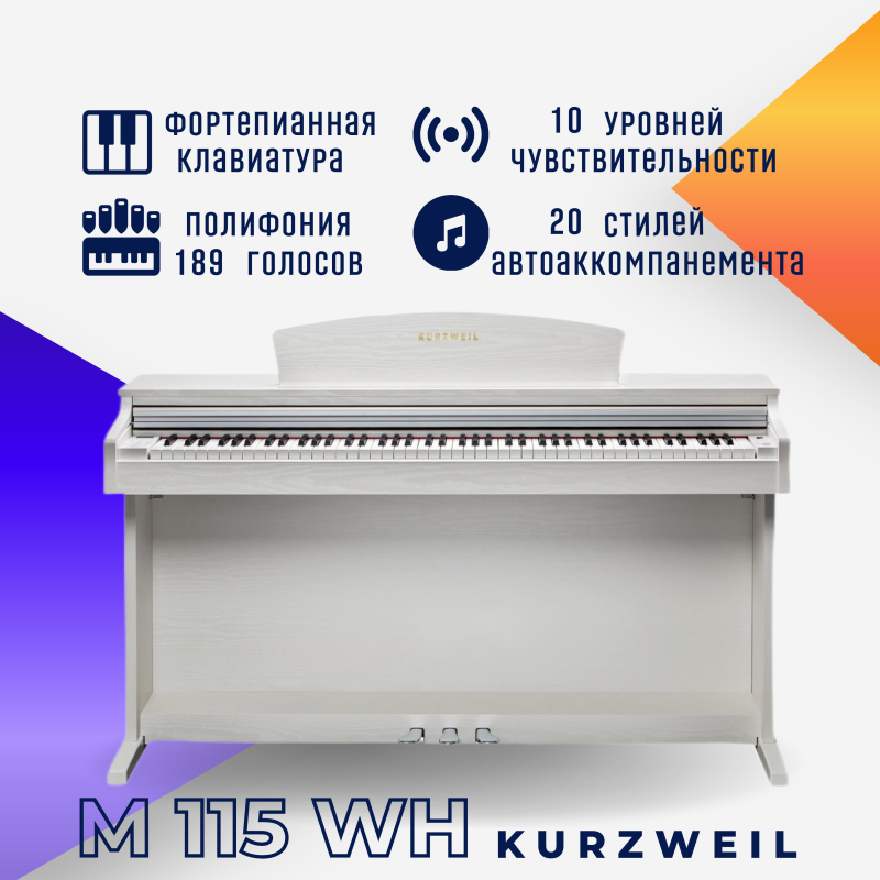 Цифровое пианино Kurzweil M115 WH белое, с банкеткой