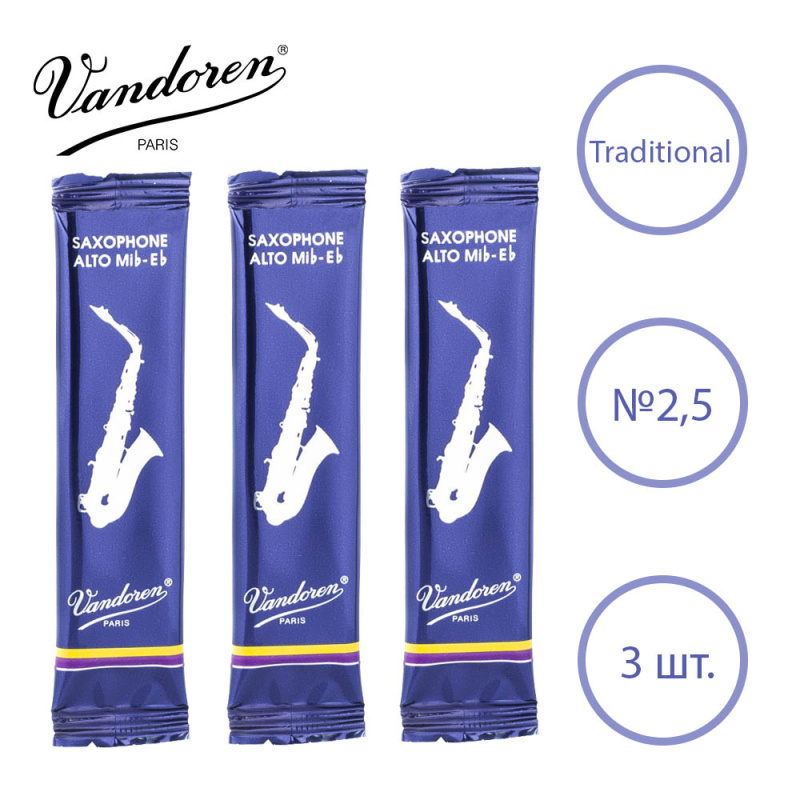 Трости для альт саксофона Vandoren Traditional №2,5 (3 шт)