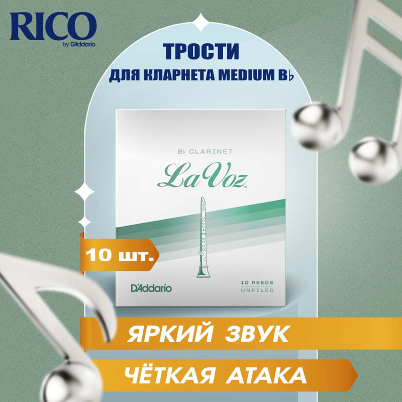 Трости для кларнета Rico La Voz Medium Bb (10 шт)