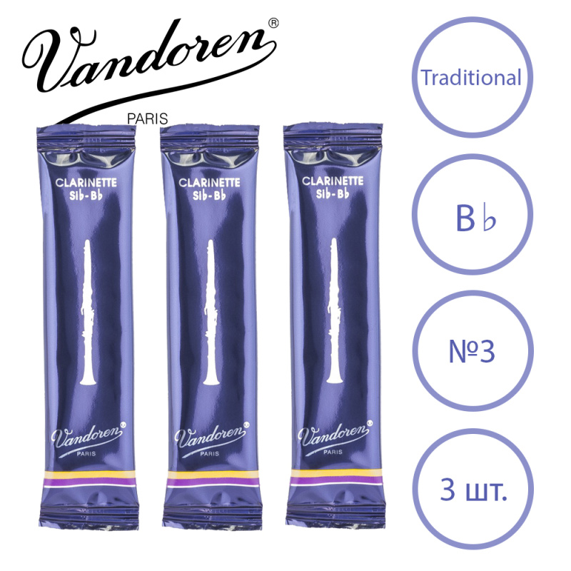 Трости для кларнета Vandoren Traditional №3 Bb (3 шт)