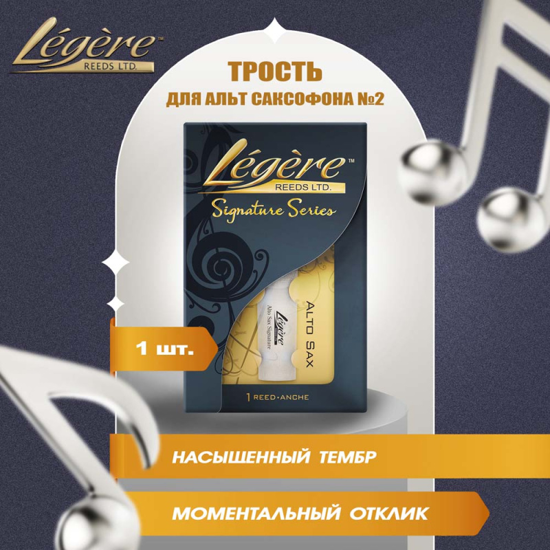 Трость для альт саксофона Legere Signature Series №2 пластиковая